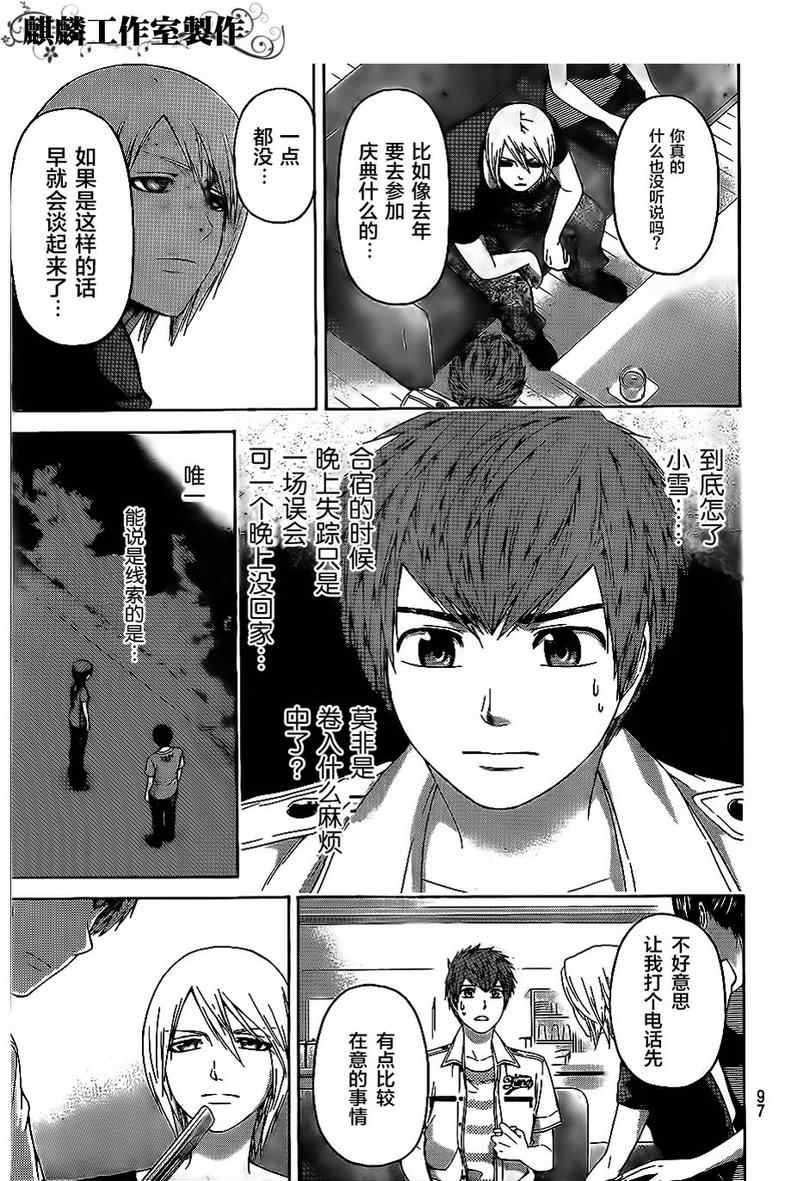 《GE good ending》漫画最新章节第149话免费下拉式在线观看章节第【4】张图片