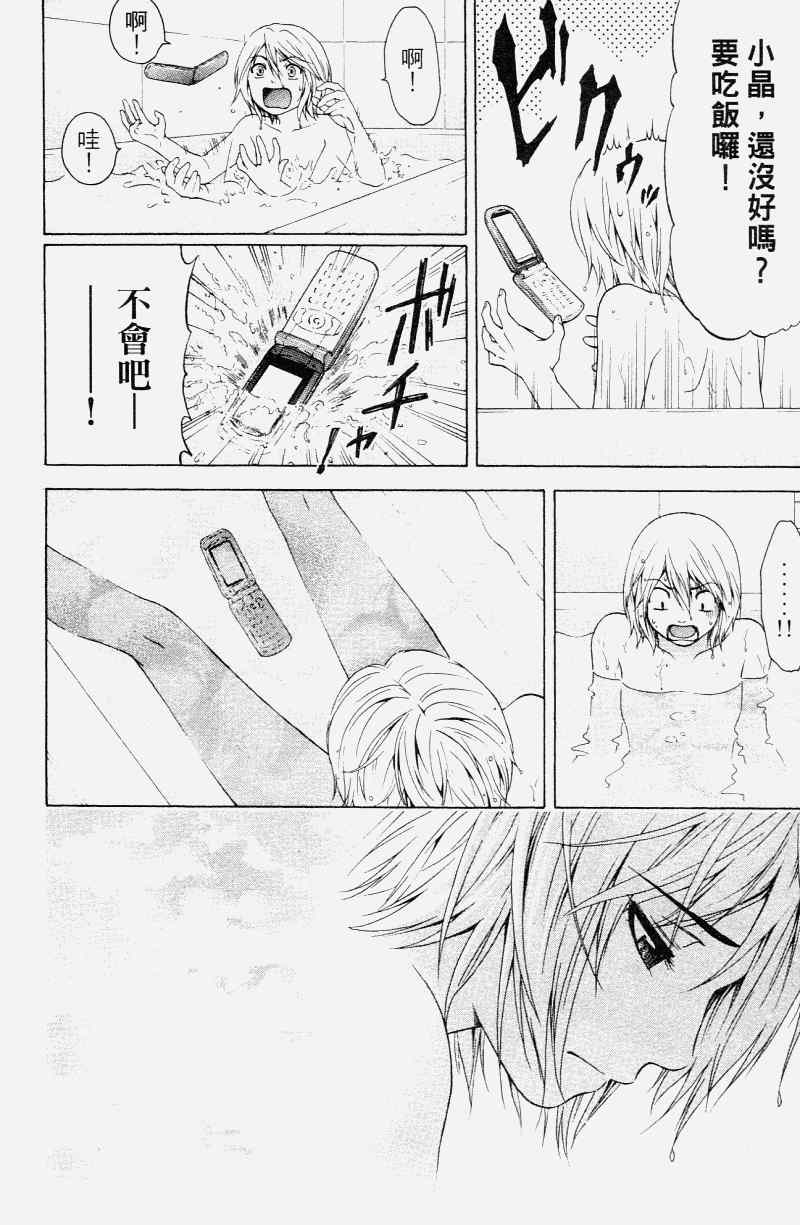 《GE good ending》漫画最新章节第2卷免费下拉式在线观看章节第【58】张图片