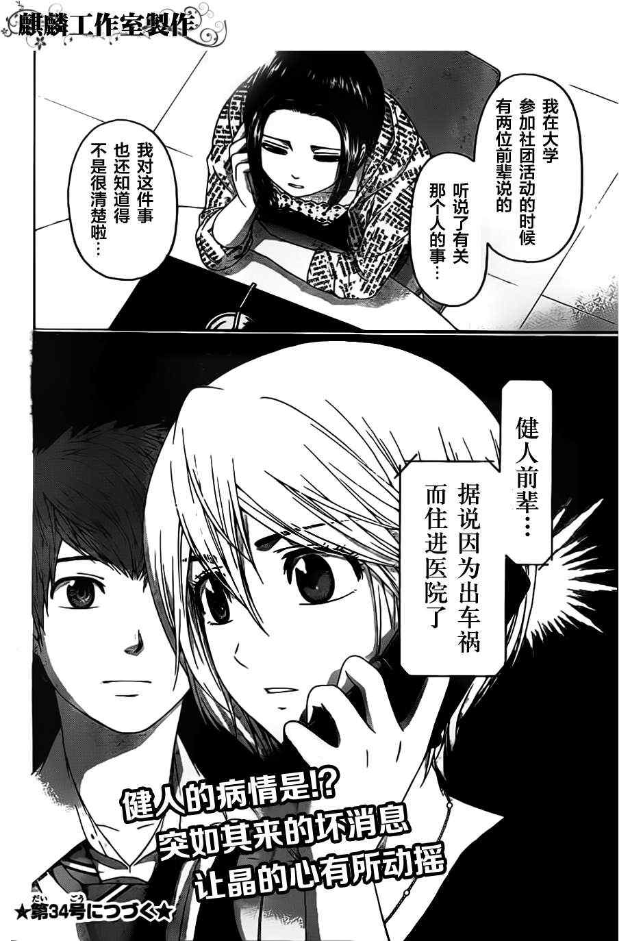 《GE good ending》漫画最新章节第134话免费下拉式在线观看章节第【18】张图片