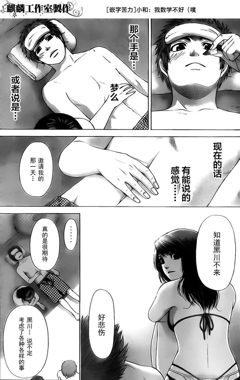 《GE good ending》漫画最新章节第47话免费下拉式在线观看章节第【21】张图片