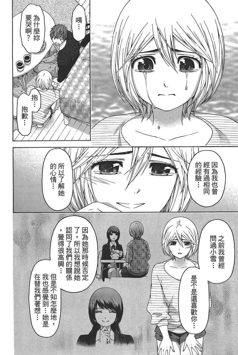 《GE good ending》漫画最新章节第14卷免费下拉式在线观看章节第【92】张图片