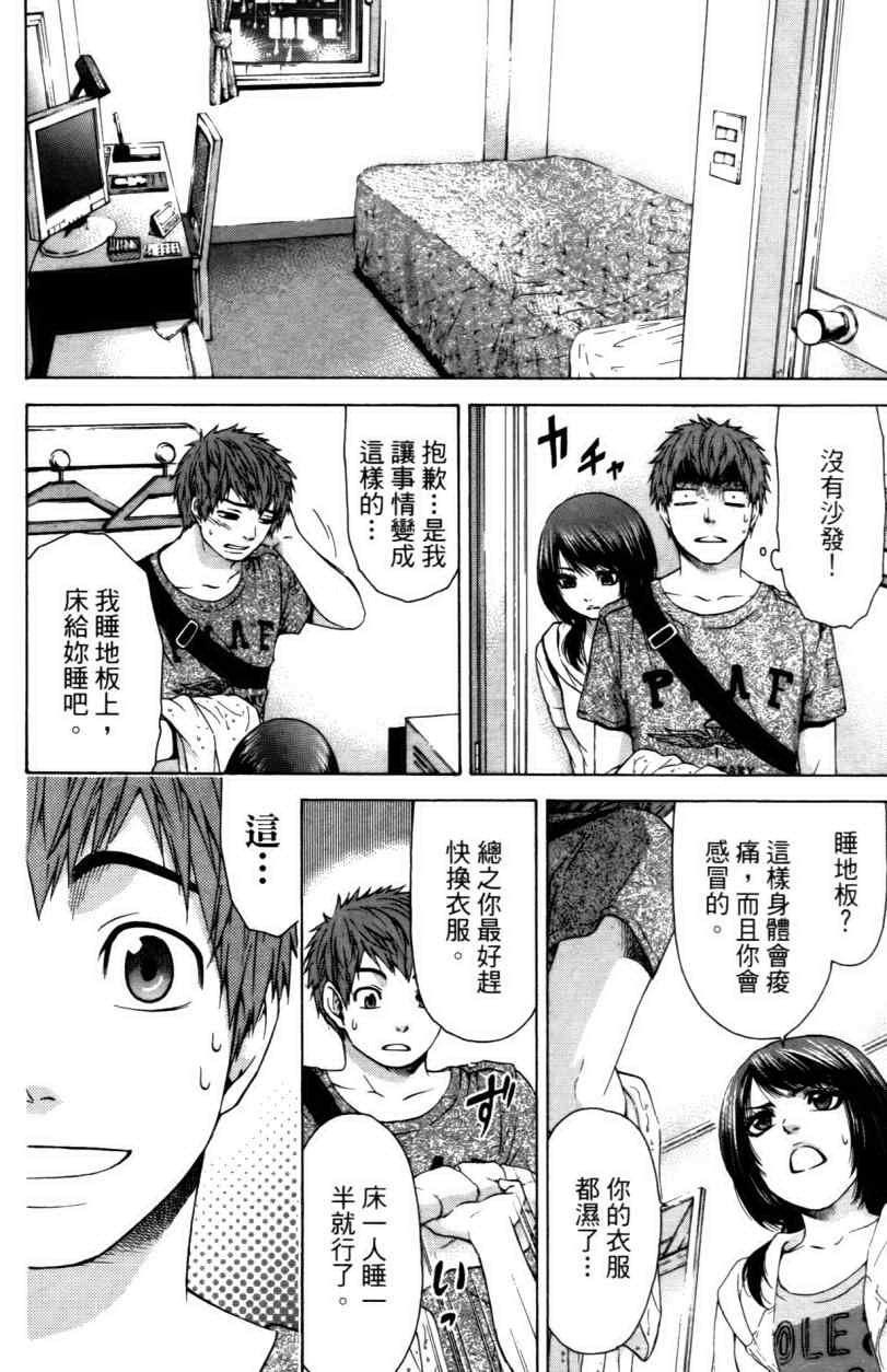 《GE good ending》漫画最新章节第3卷免费下拉式在线观看章节第【128】张图片