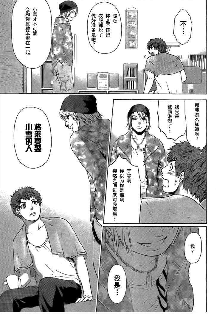 《GE good ending》漫画最新章节第16话免费下拉式在线观看章节第【3】张图片