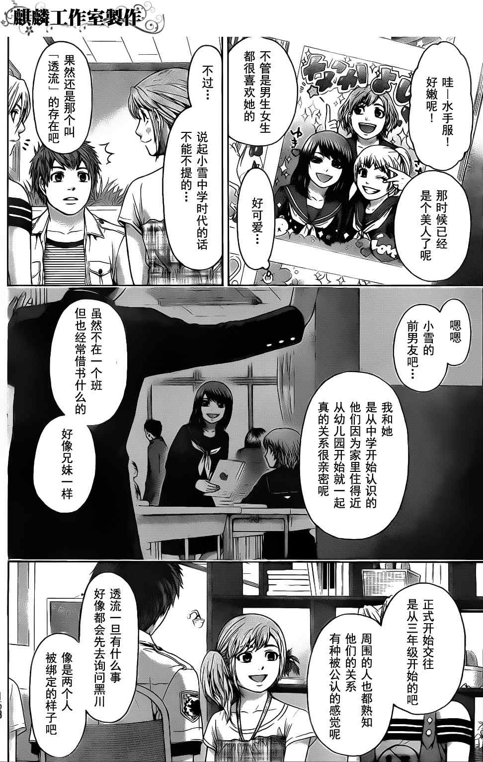 《GE good ending》漫画最新章节第49话免费下拉式在线观看章节第【5】张图片