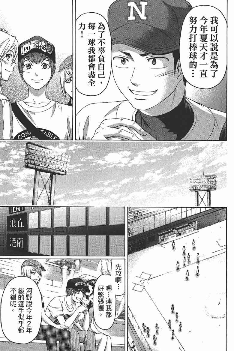 《GE good ending》漫画最新章节第15卷免费下拉式在线观看章节第【75】张图片