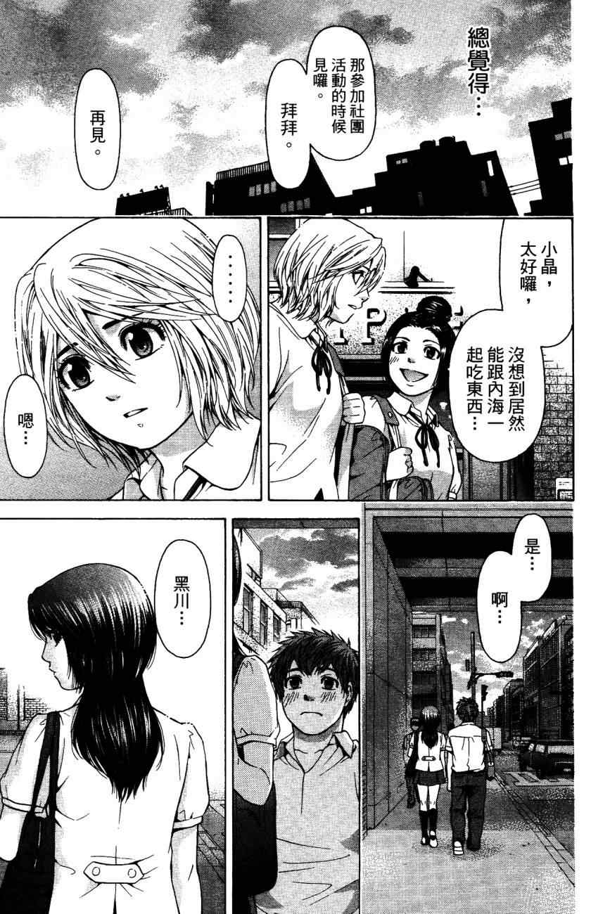 《GE good ending》漫画最新章节第5卷免费下拉式在线观看章节第【78】张图片