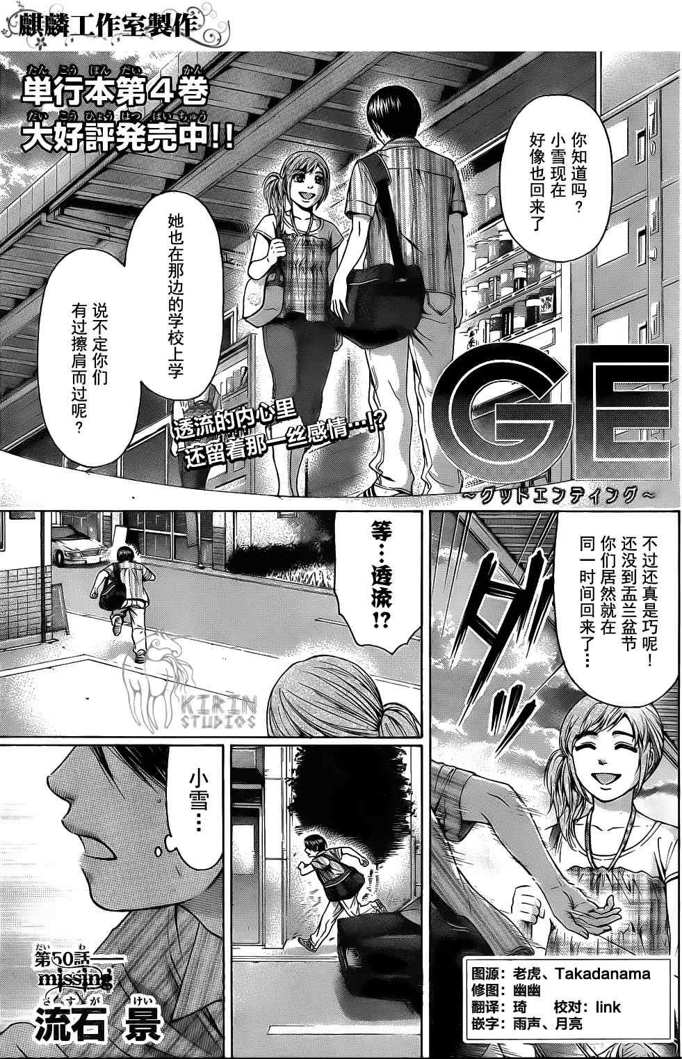 《GE good ending》漫画最新章节第50话免费下拉式在线观看章节第【1】张图片