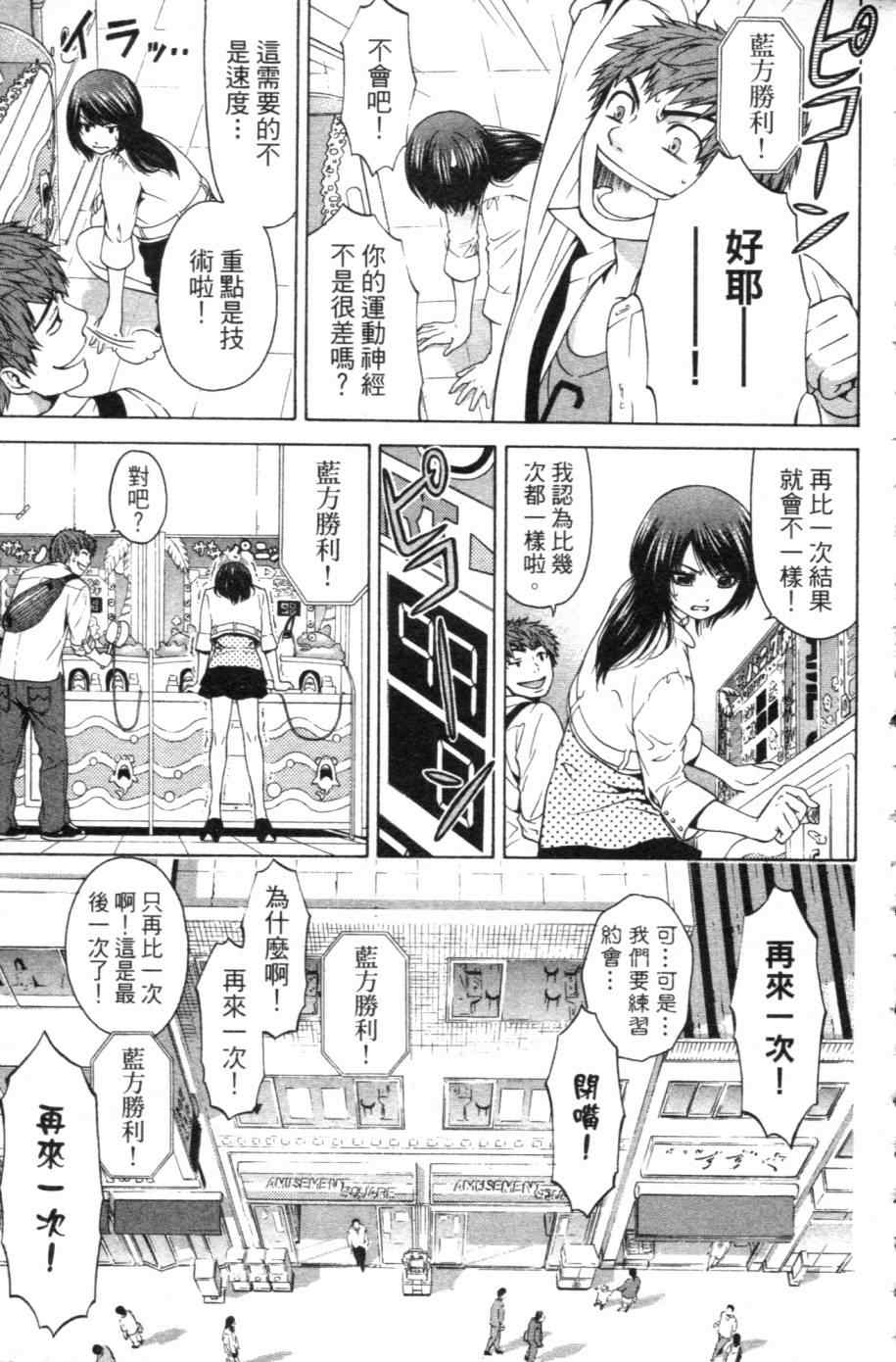 《GE good ending》漫画最新章节第1卷免费下拉式在线观看章节第【158】张图片