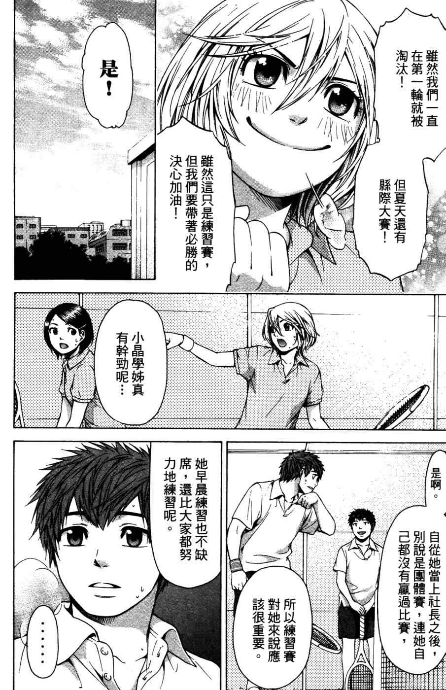 《GE good ending》漫画最新章节第4卷免费下拉式在线观看章节第【161】张图片