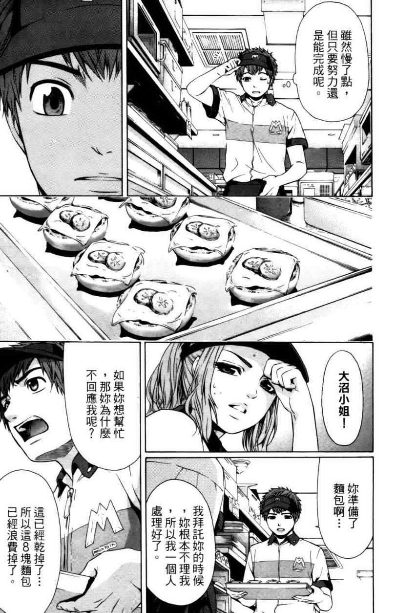 《GE good ending》漫画最新章节第3卷免费下拉式在线观看章节第【19】张图片