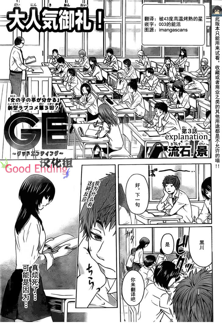 《GE good ending》漫画最新章节第3话免费下拉式在线观看章节第【1】张图片