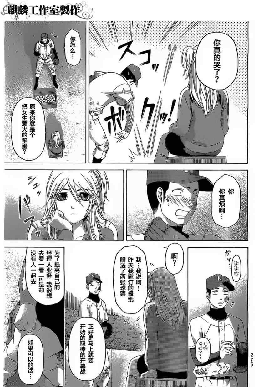 《GE good ending》漫画最新章节第110话免费下拉式在线观看章节第【15】张图片