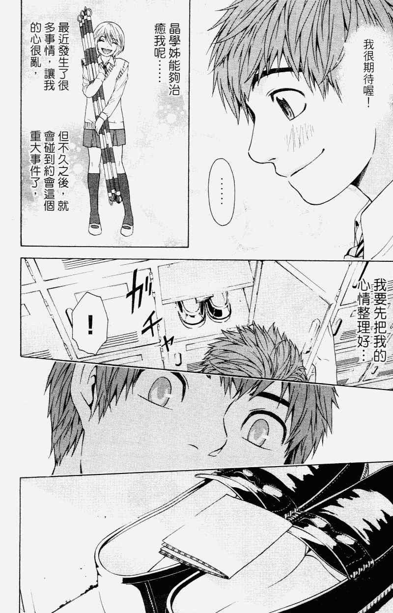 《GE good ending》漫画最新章节第2卷免费下拉式在线观看章节第【18】张图片