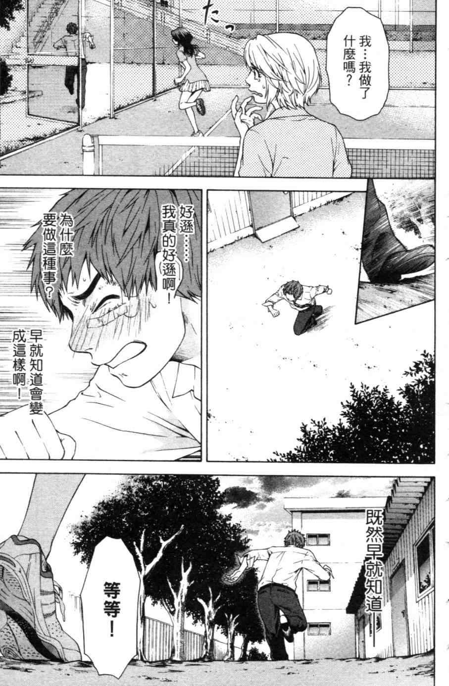 《GE good ending》漫画最新章节第1卷免费下拉式在线观看章节第【30】张图片