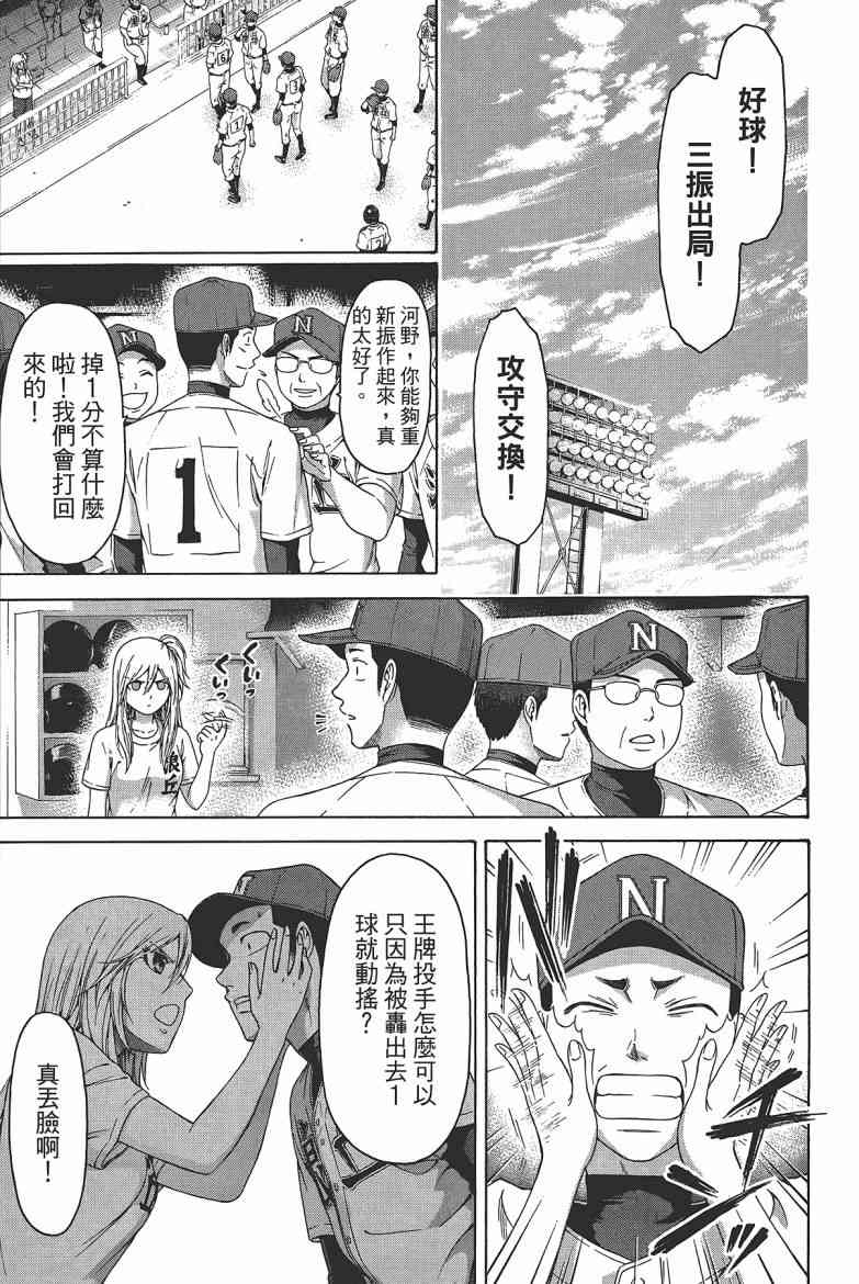 《GE good ending》漫画最新章节第15卷免费下拉式在线观看章节第【85】张图片