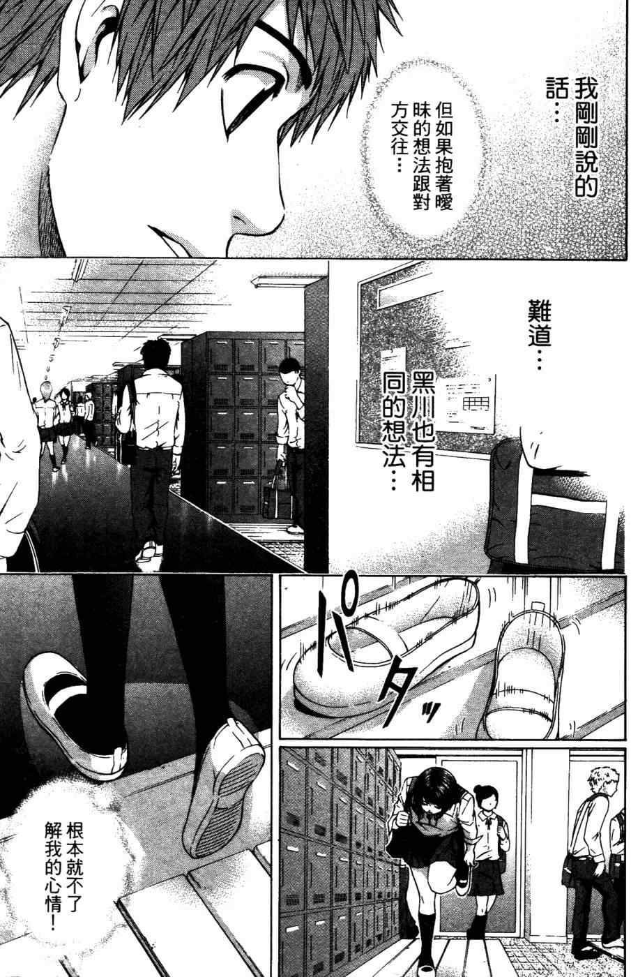 《GE good ending》漫画最新章节第4卷免费下拉式在线观看章节第【106】张图片