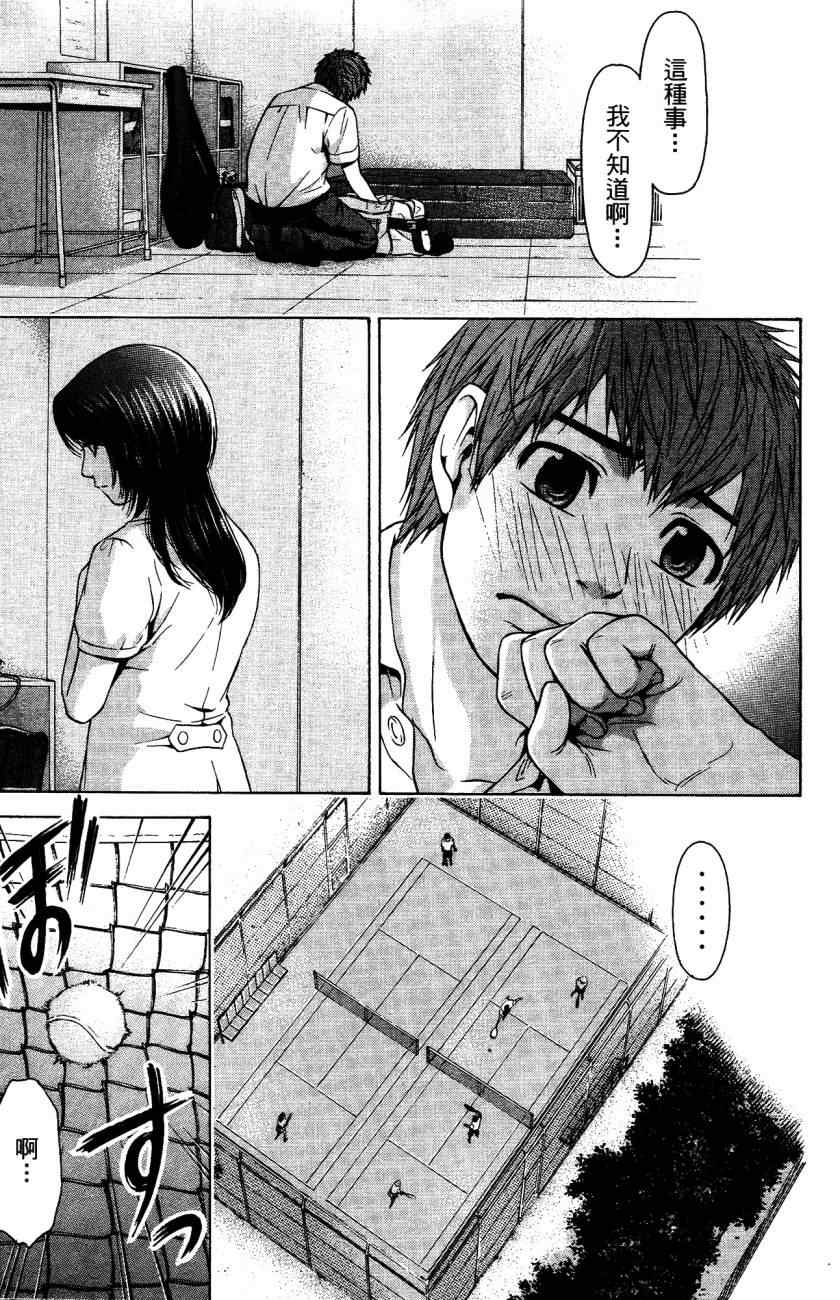 《GE good ending》漫画最新章节第5卷免费下拉式在线观看章节第【48】张图片