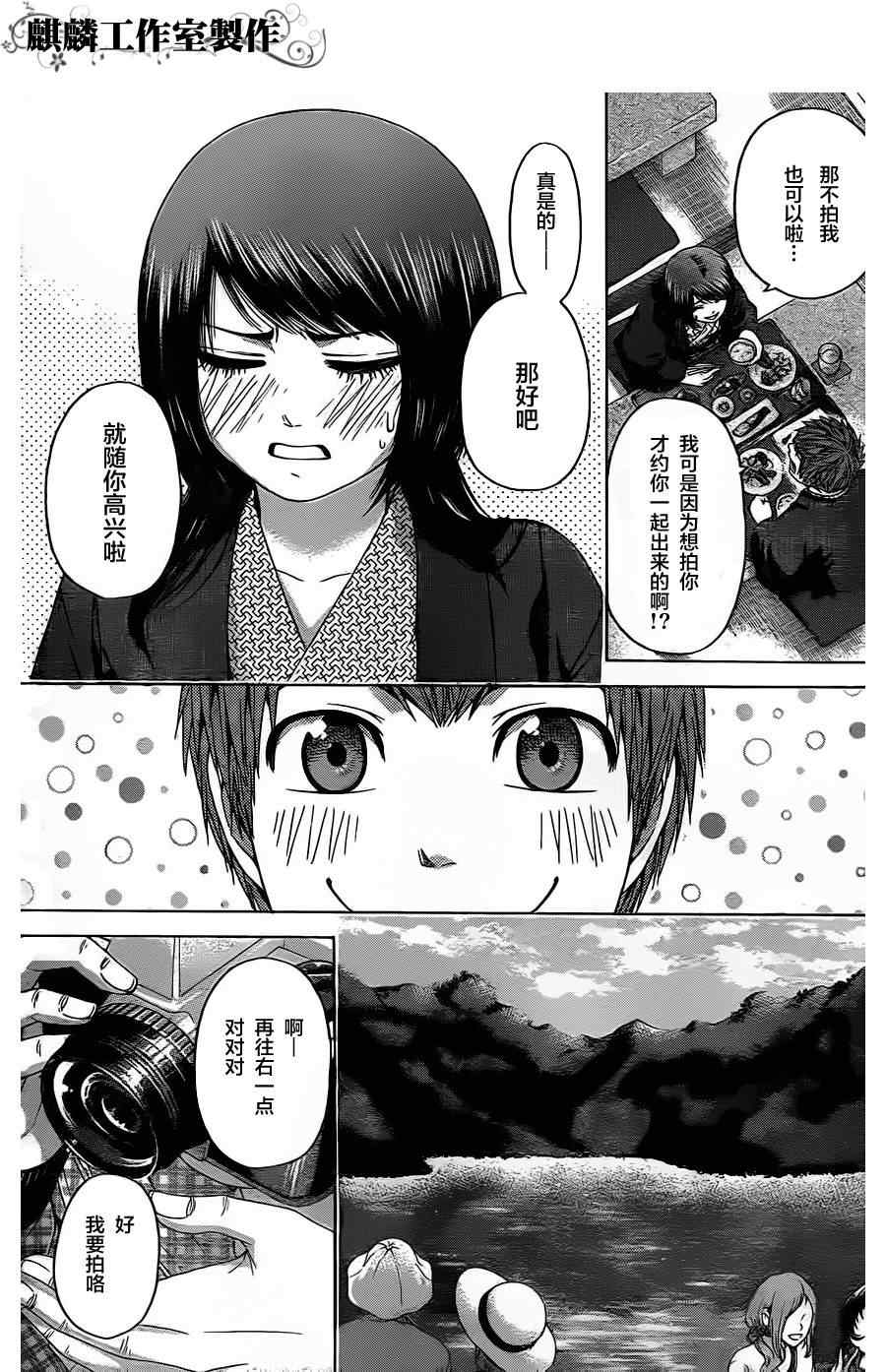 《GE good ending》漫画最新章节第86话免费下拉式在线观看章节第【11】张图片