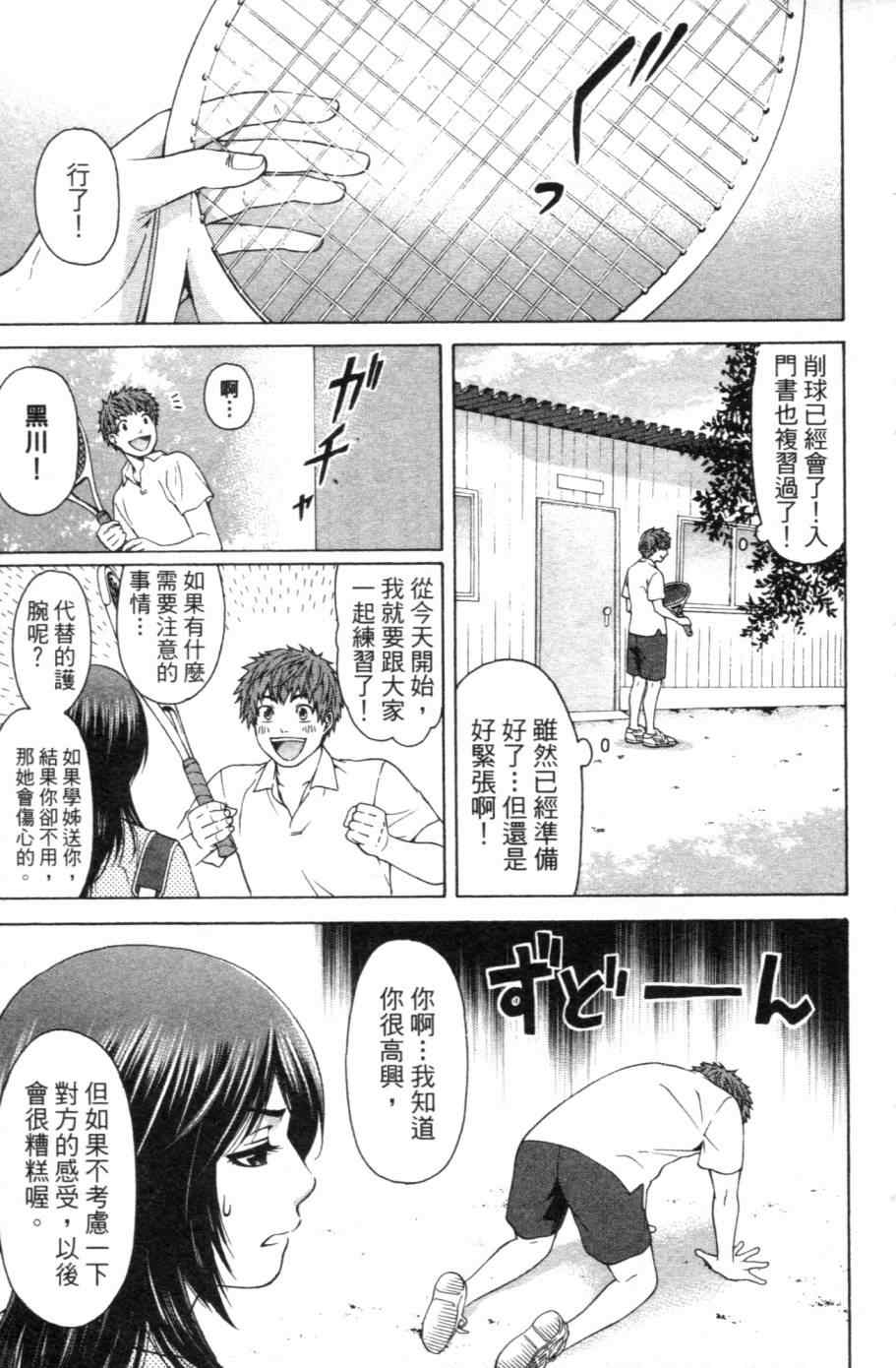 《GE good ending》漫画最新章节第1卷免费下拉式在线观看章节第【82】张图片