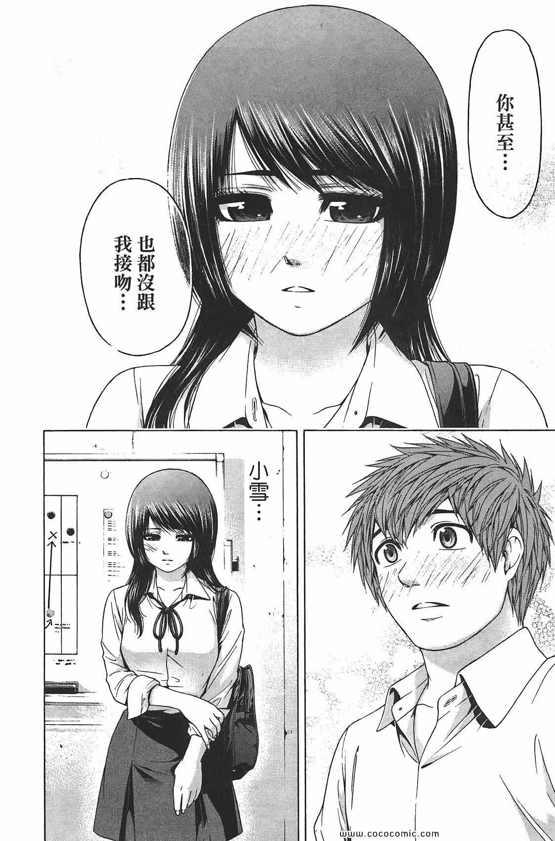 《GE good ending》漫画最新章节第8卷免费下拉式在线观看章节第【150】张图片