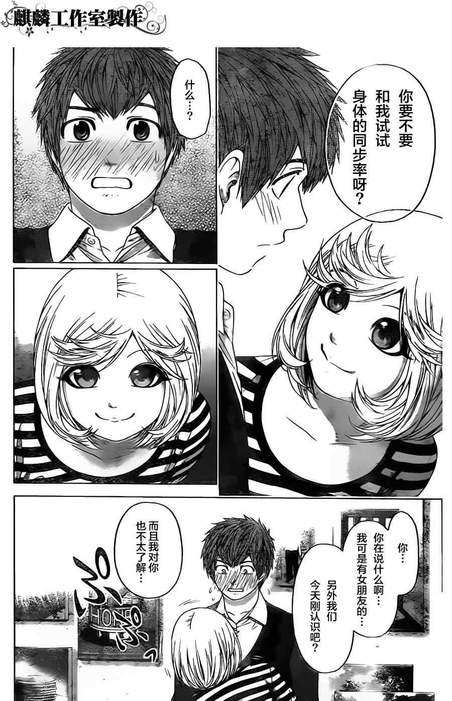 《GE good ending》漫画最新章节第83话免费下拉式在线观看章节第【14】张图片