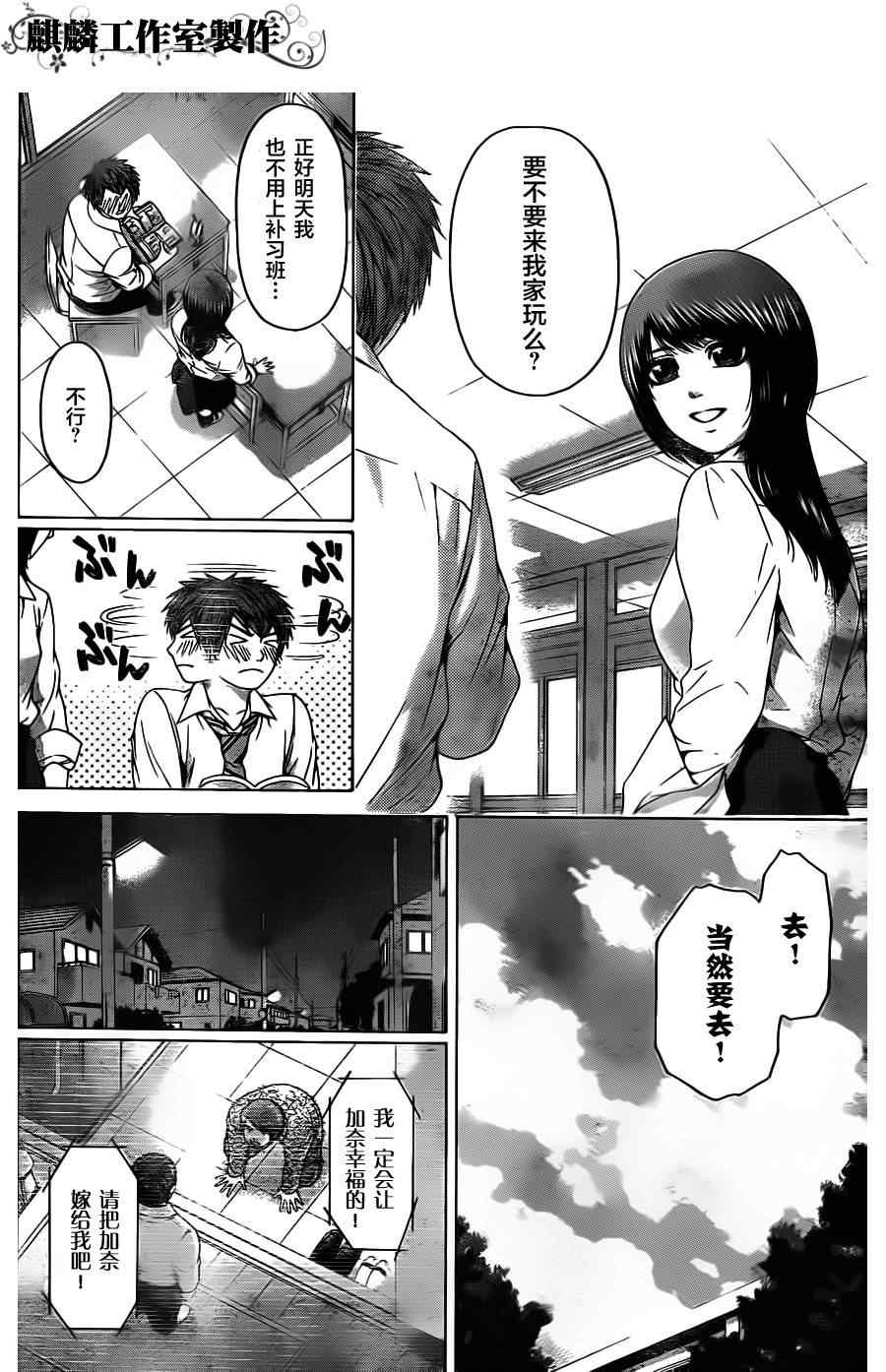 《GE good ending》漫画最新章节第81话免费下拉式在线观看章节第【12】张图片