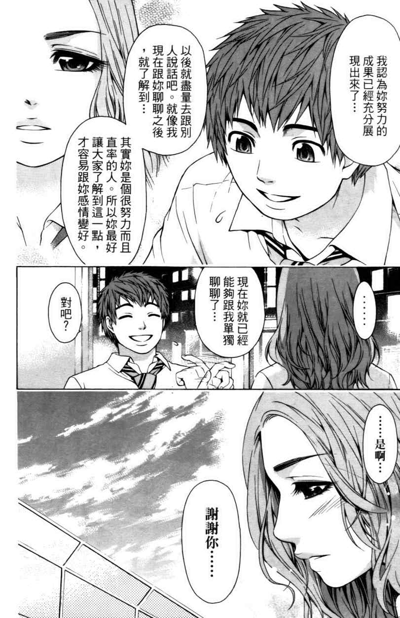 《GE good ending》漫画最新章节第3卷免费下拉式在线观看章节第【34】张图片