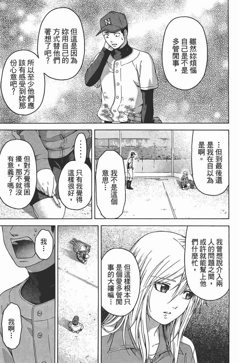 《GE good ending》漫画最新章节第12卷免费下拉式在线观看章节第【39】张图片