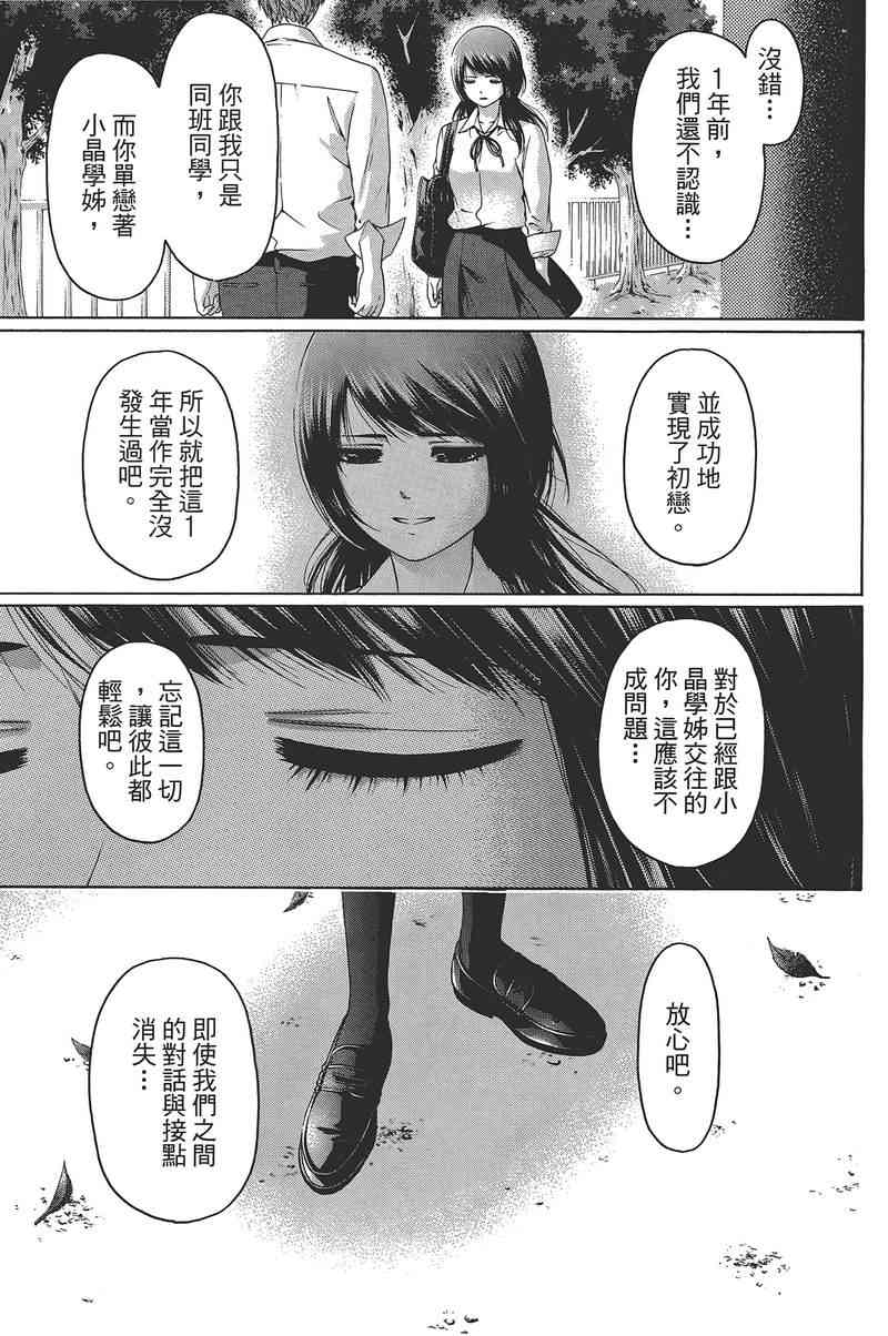 《GE good ending》漫画最新章节第14卷免费下拉式在线观看章节第【65】张图片