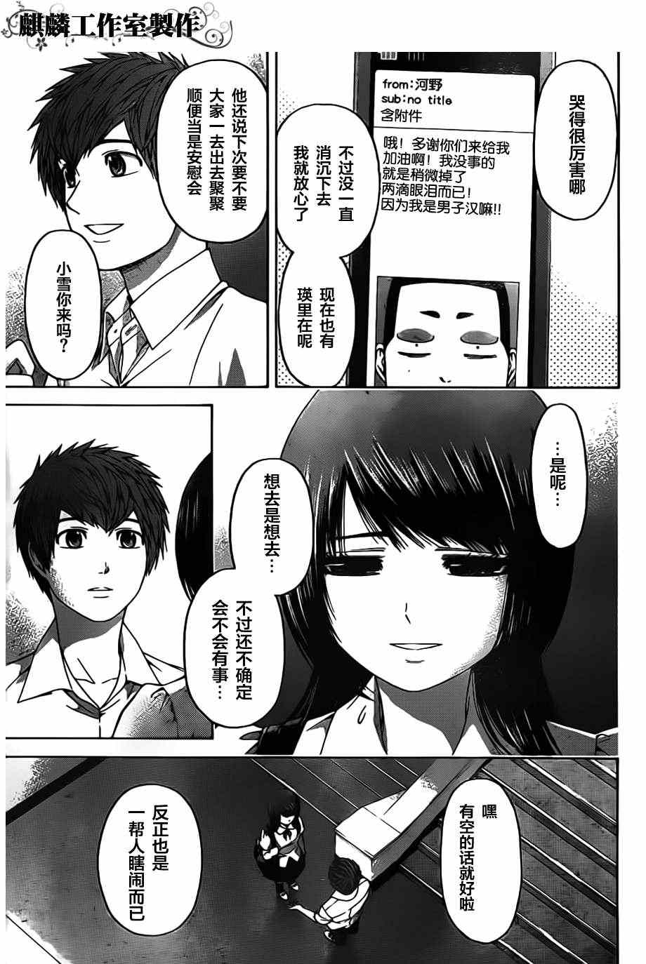 《GE good ending》漫画最新章节第143话免费下拉式在线观看章节第【6】张图片