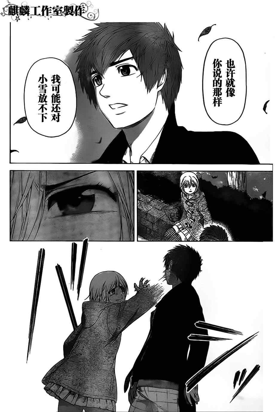 《GE good ending》漫画最新章节第119话免费下拉式在线观看章节第【10】张图片