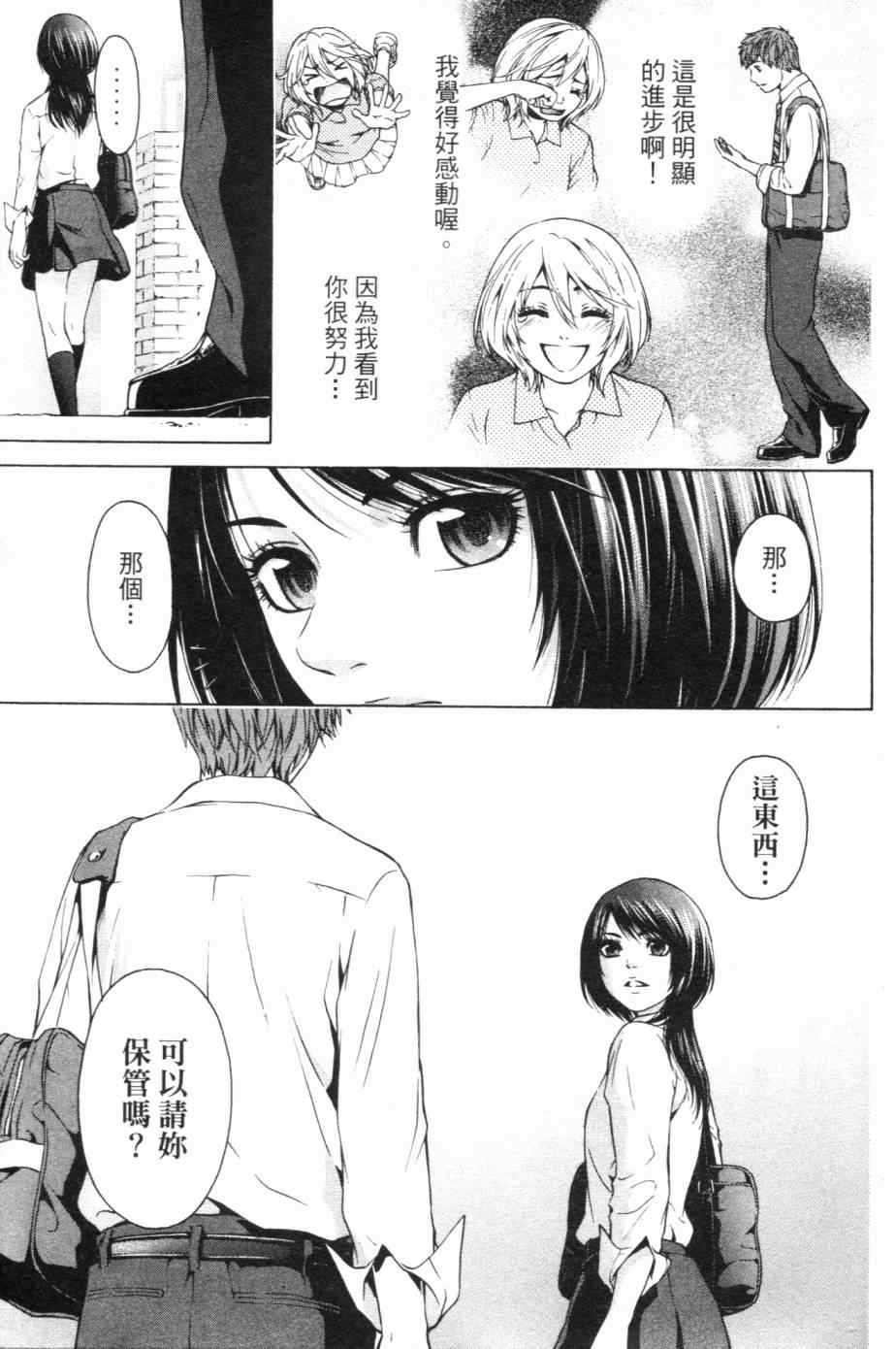 《GE good ending》漫画最新章节第1卷免费下拉式在线观看章节第【72】张图片