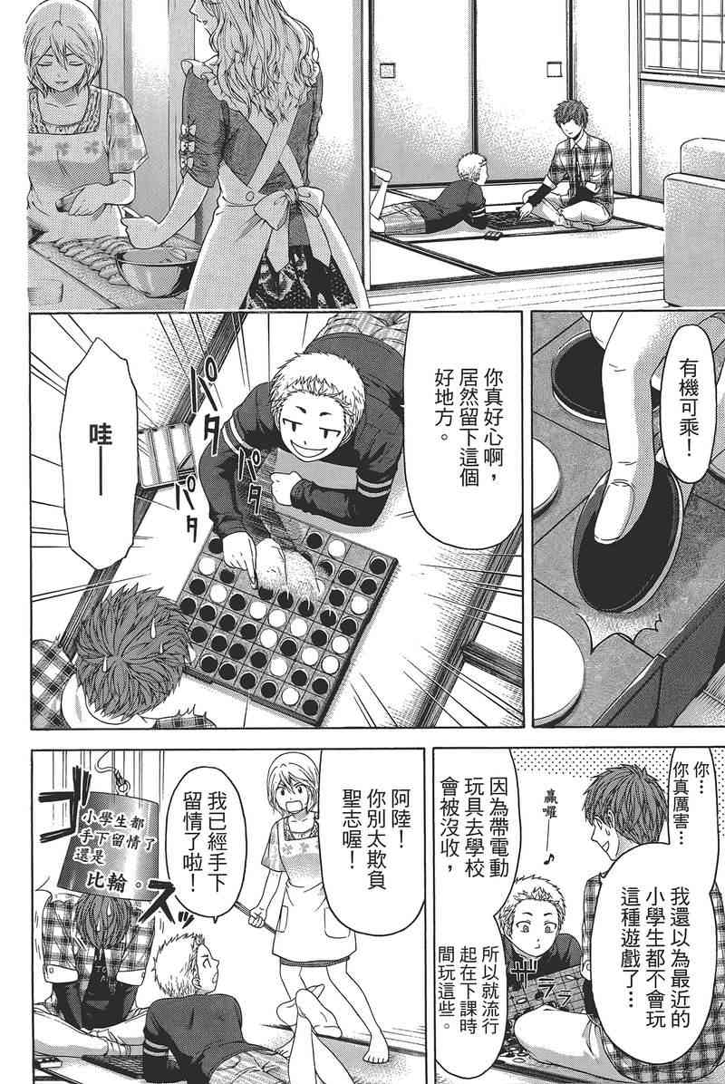 《GE good ending》漫画最新章节第14卷免费下拉式在线观看章节第【104】张图片