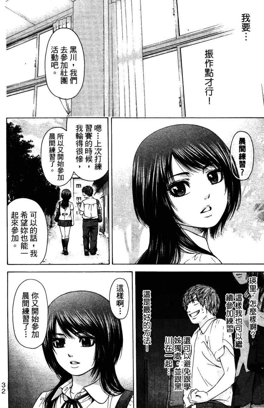 《GE good ending》漫画最新章节第5卷免费下拉式在线观看章节第【37】张图片