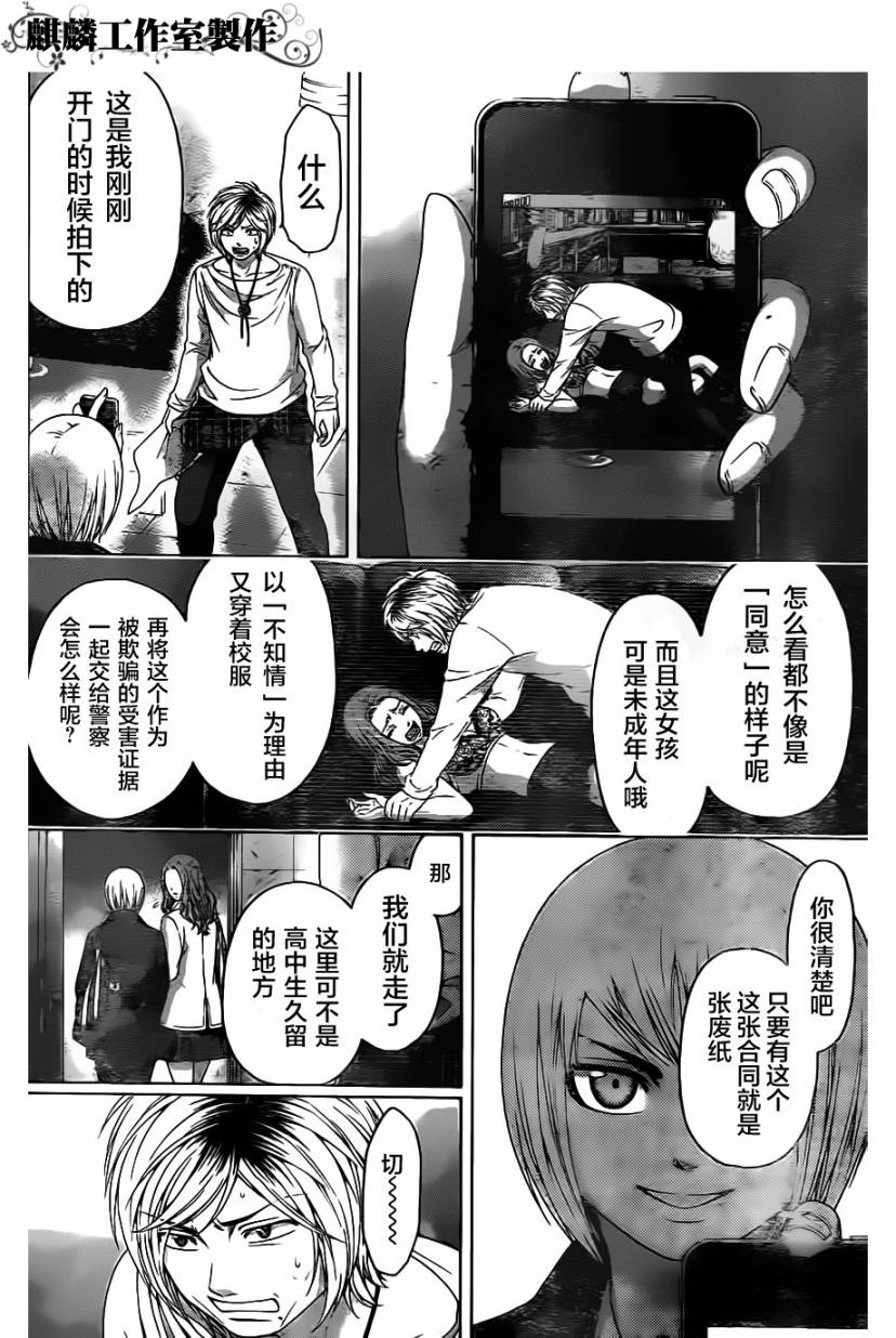 《GE good ending》漫画最新章节第107话免费下拉式在线观看章节第【9】张图片