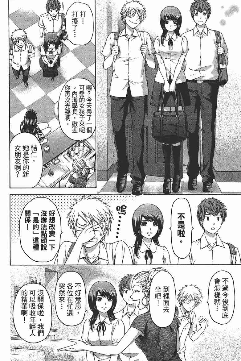 《GE good ending》漫画最新章节第15卷免费下拉式在线观看章节第【108】张图片