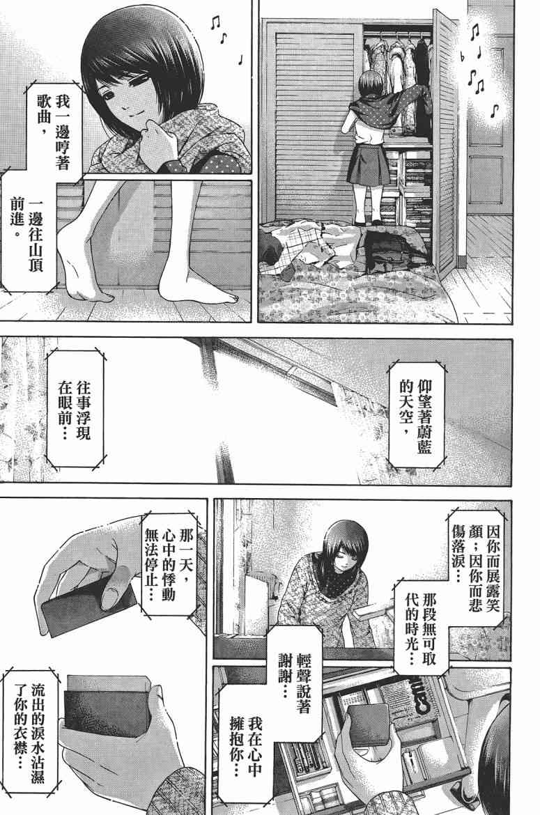 《GE good ending》漫画最新章节第12卷免费下拉式在线观看章节第【15】张图片