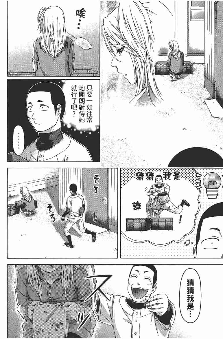 《GE good ending》漫画最新章节第12卷免费下拉式在线观看章节第【46】张图片