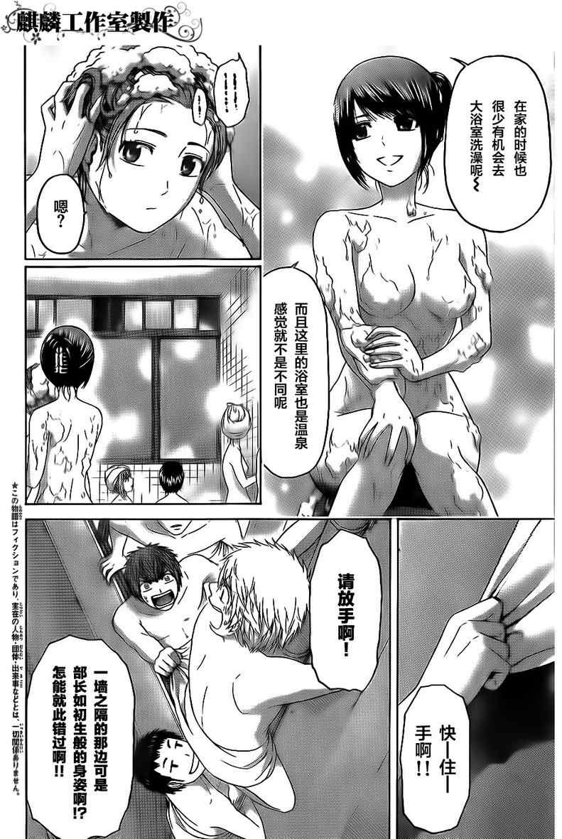 《GE good ending》漫画最新章节第148话免费下拉式在线观看章节第【2】张图片