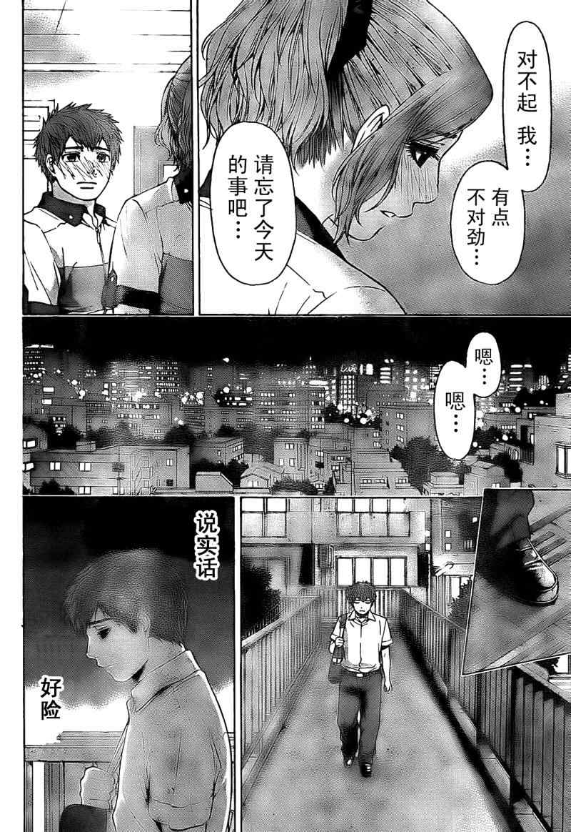 《GE good ending》漫画最新章节第40话免费下拉式在线观看章节第【8】张图片