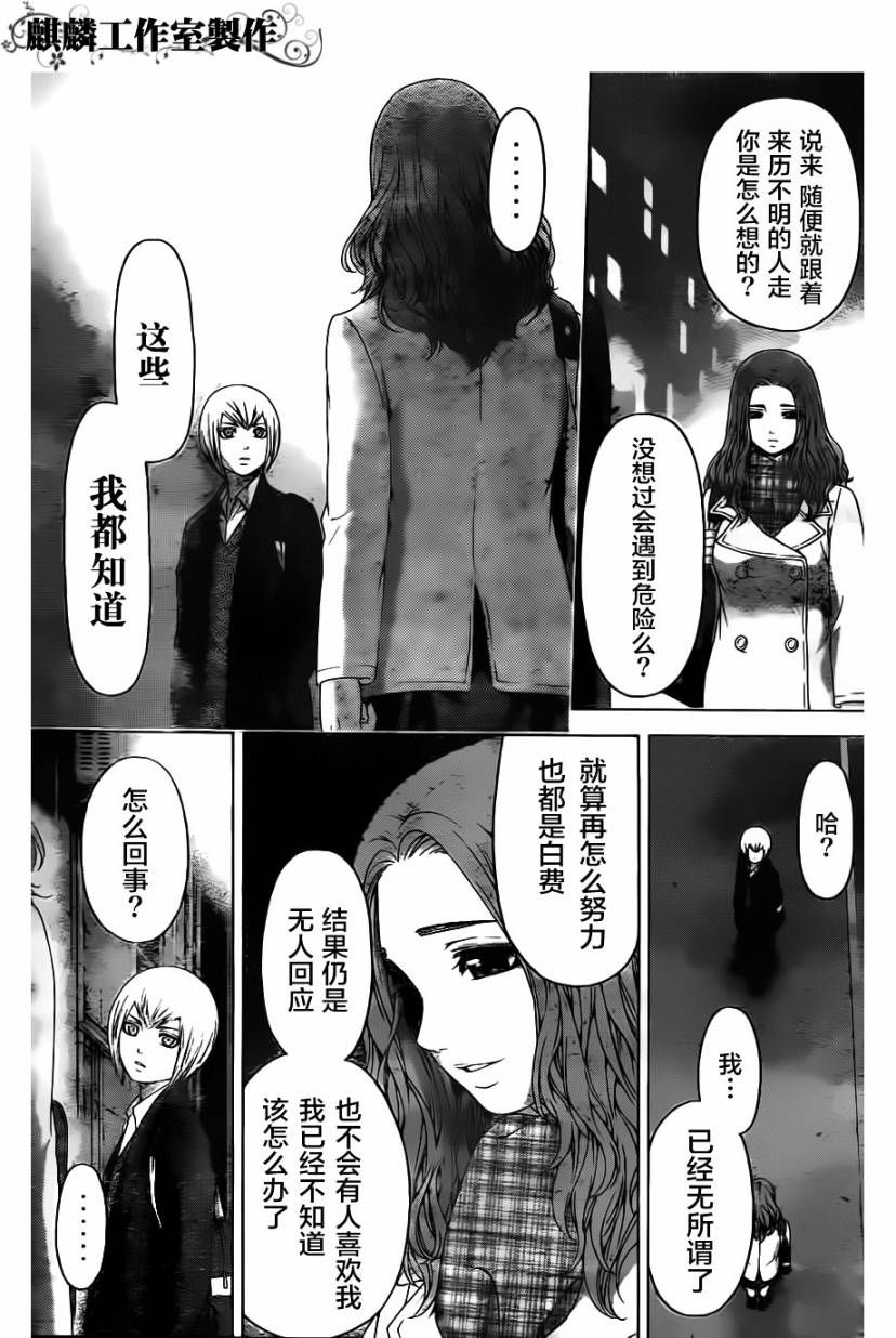 《GE good ending》漫画最新章节第107话免费下拉式在线观看章节第【12】张图片