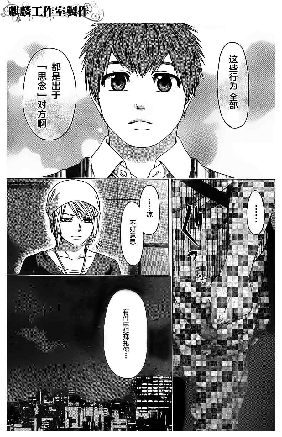 《GE good ending》漫画最新章节第61话免费下拉式在线观看章节第【18】张图片