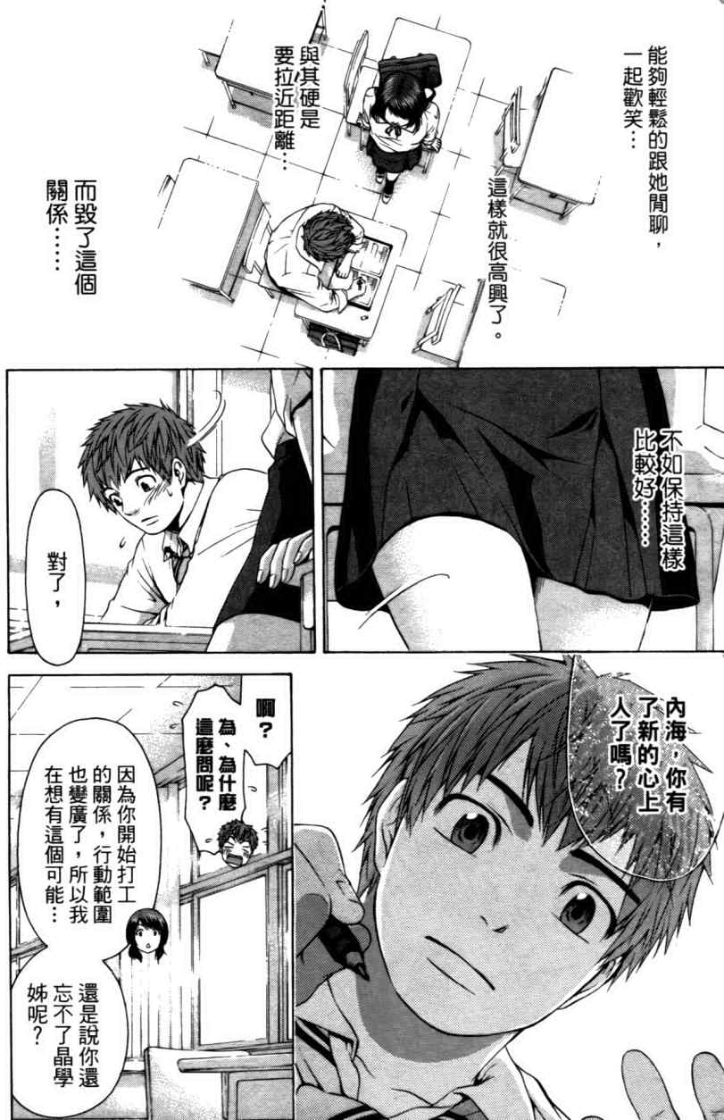 《GE good ending》漫画最新章节第3卷免费下拉式在线观看章节第【71】张图片