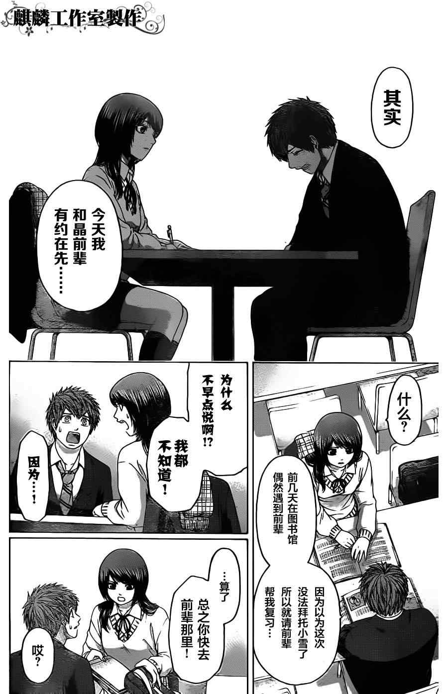 《GE good ending》漫画最新章节第96话免费下拉式在线观看章节第【8】张图片