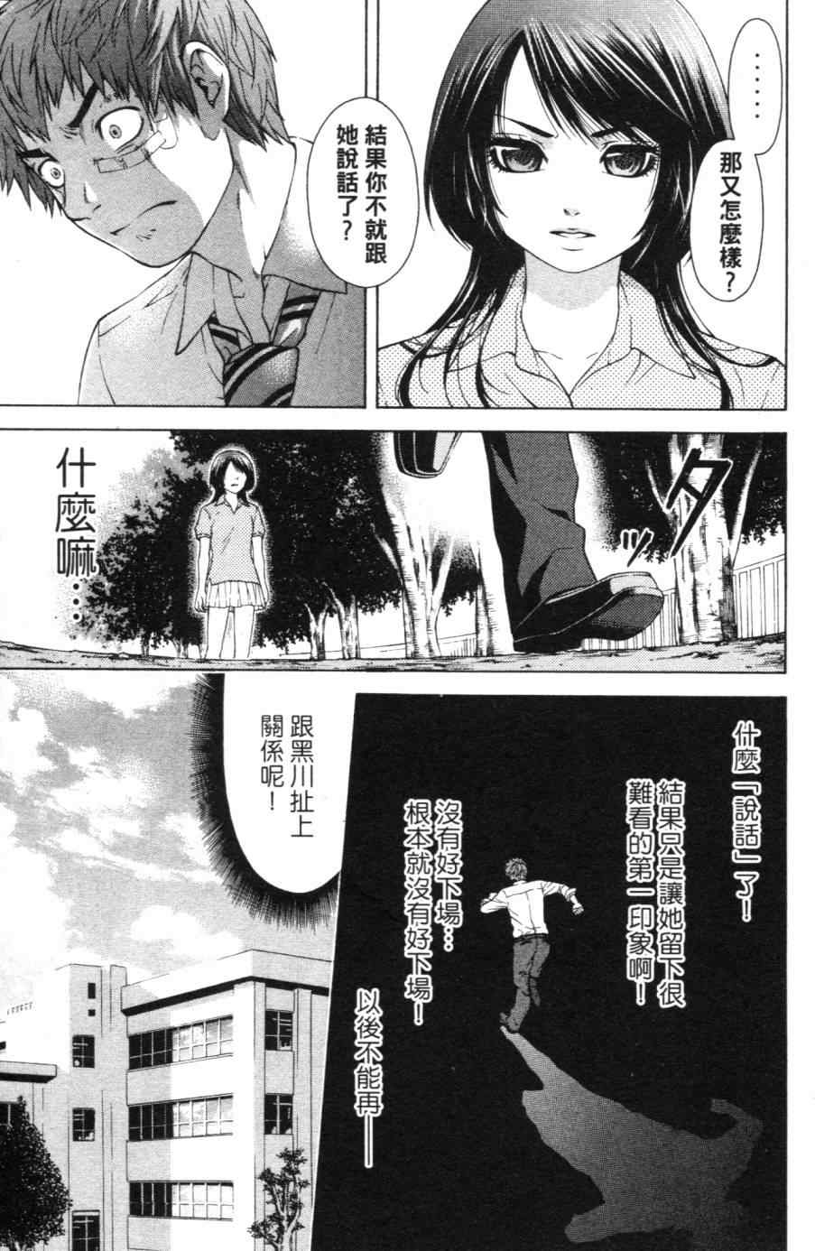 《GE good ending》漫画最新章节第1卷免费下拉式在线观看章节第【32】张图片