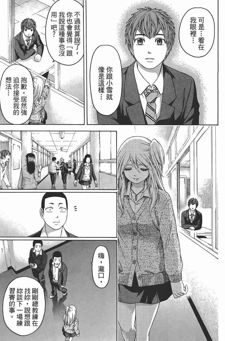 《GE good ending》漫画最新章节第12卷免费下拉式在线观看章节第【33】张图片