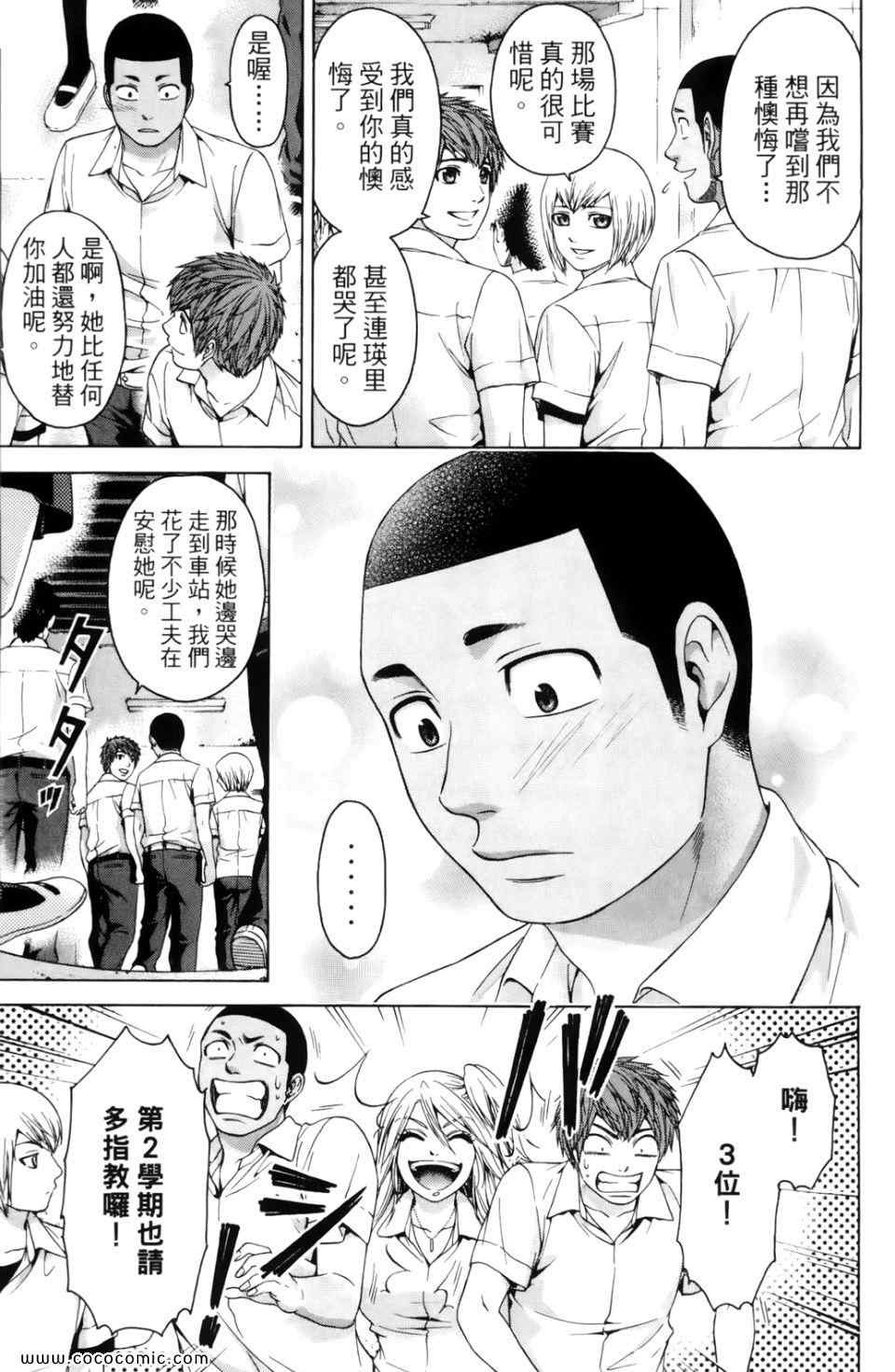 《GE good ending》漫画最新章节第7卷免费下拉式在线观看章节第【101】张图片