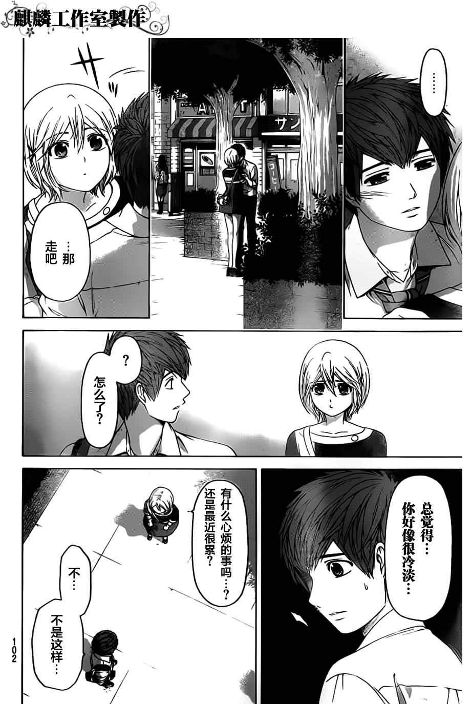 《GE good ending》漫画最新章节第140话免费下拉式在线观看章节第【10】张图片