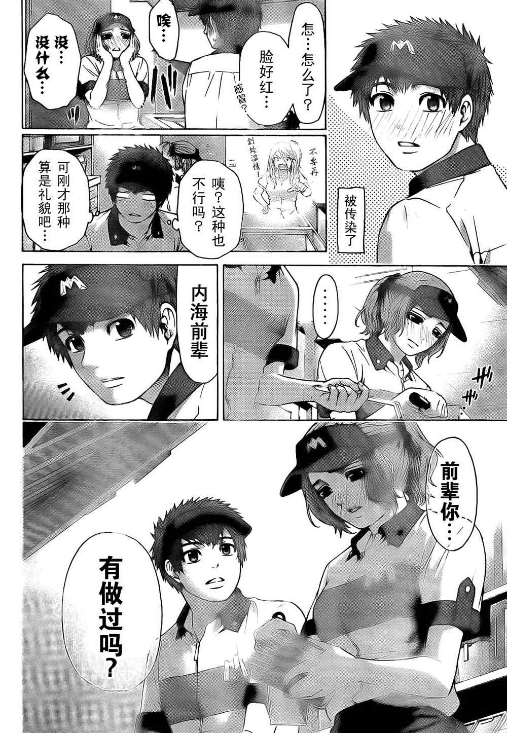 《GE good ending》漫画最新章节第39话免费下拉式在线观看章节第【12】张图片