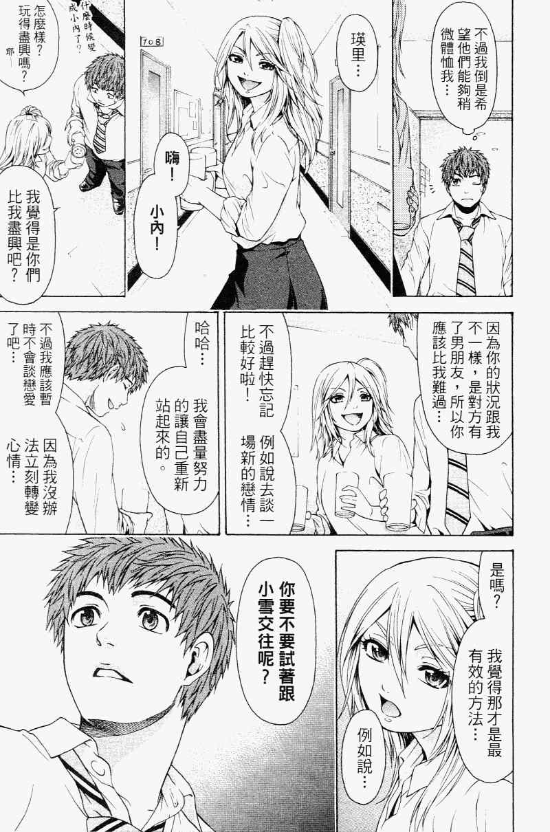 《GE good ending》漫画最新章节第2卷免费下拉式在线观看章节第【119】张图片